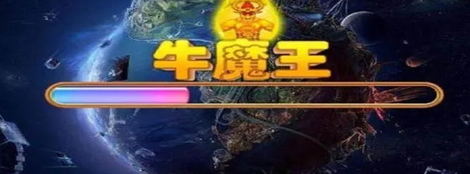 星力牛魔王下载：畅玩经典捕鱼游戏，体验无尽刺激